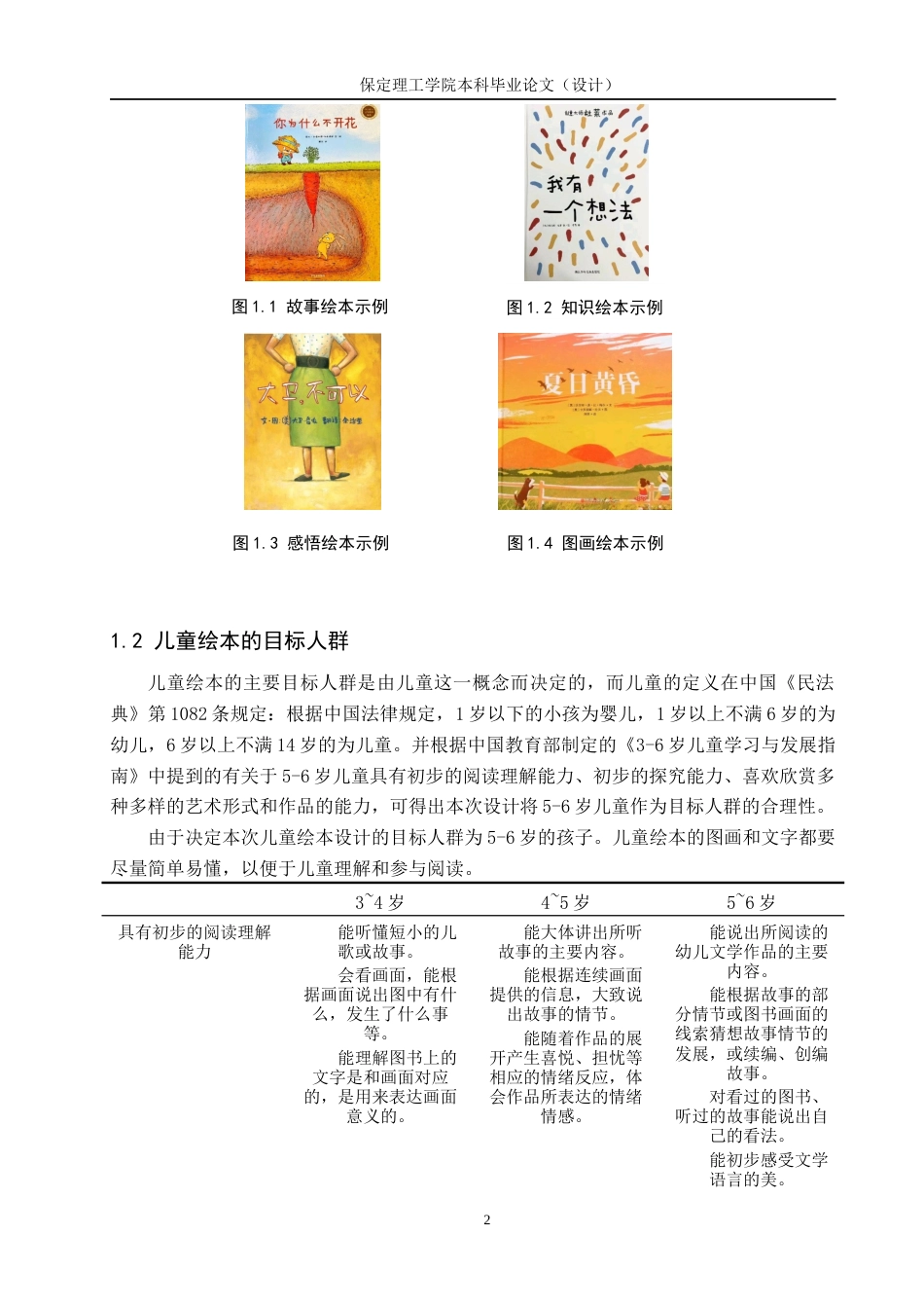 24年WP交稿视觉传达设计-定稿-《生命的宝藏：曾经的朋友们》系列儿童绘本设计-约10247字符.docx_第5页