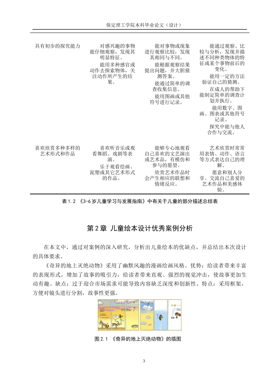 24年WP交稿视觉传达设计-定稿-《生命的宝藏：曾经的朋友们》系列儿童绘本设计-约10247字符.docx_第6页