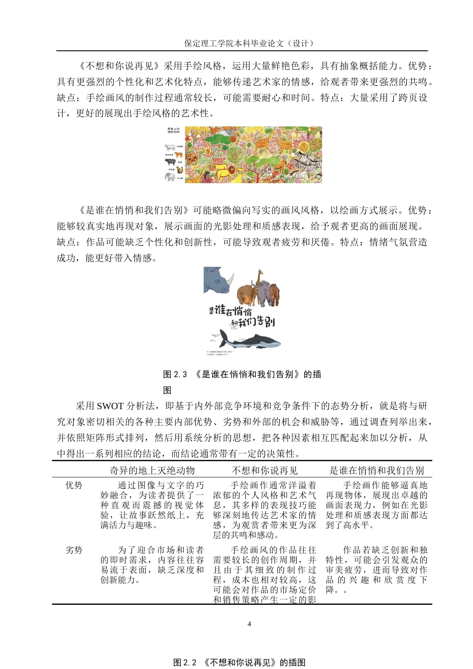 24年WP交稿视觉传达设计-定稿-《生命的宝藏：曾经的朋友们》系列儿童绘本设计-约10247字符.docx_第7页