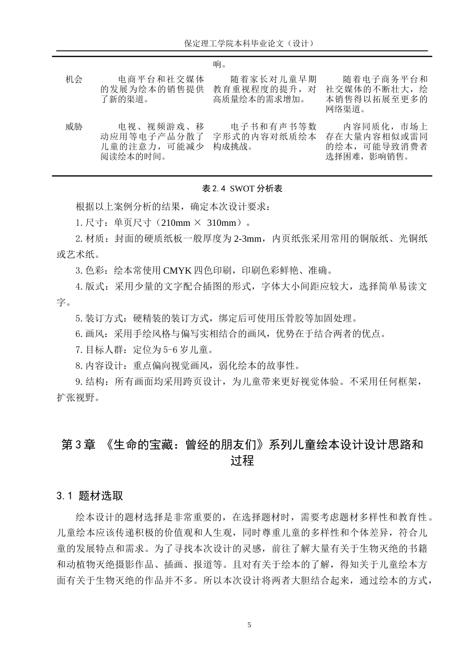 24年WP交稿视觉传达设计-定稿-《生命的宝藏：曾经的朋友们》系列儿童绘本设计-约10247字符.docx_第8页