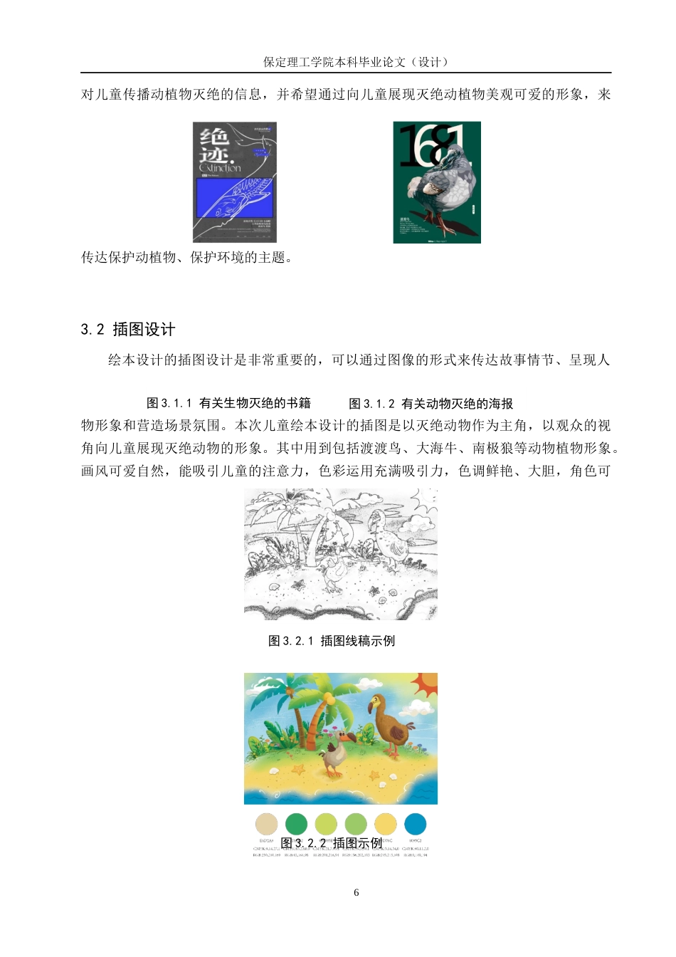 24年WP交稿视觉传达设计-定稿-《生命的宝藏：曾经的朋友们》系列儿童绘本设计-约10247字符.docx_第9页