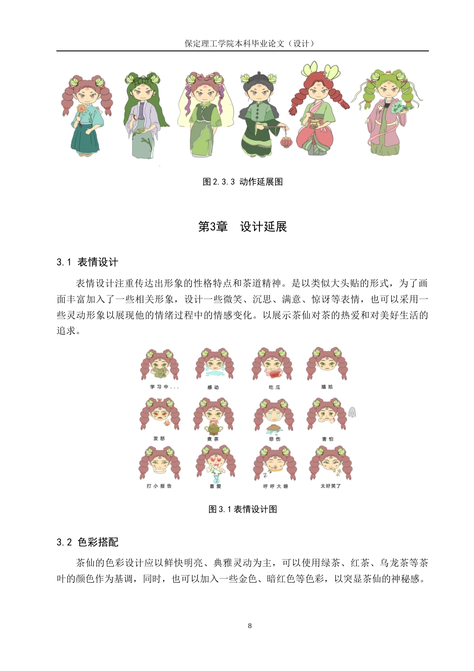 24年WP交稿数字媒体艺术-定稿 北京张一元大栅栏茶馆IP形象设计与制作docx-约9053字符.docx_第10页