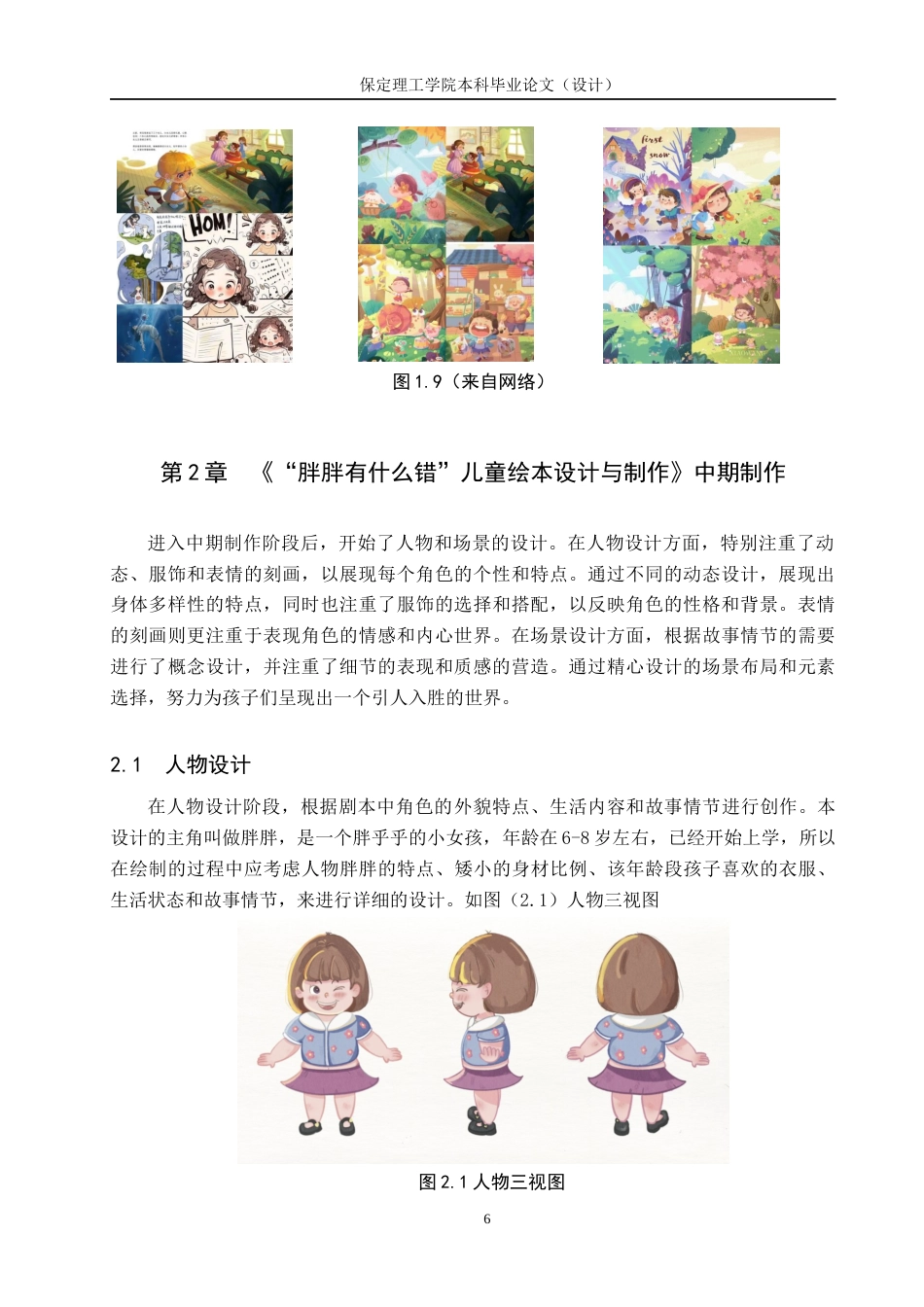 24年WP交稿数字媒体艺术-定稿-“胖胖有什么错”儿童绘本设计与制作-约13051字符.docx_第10页