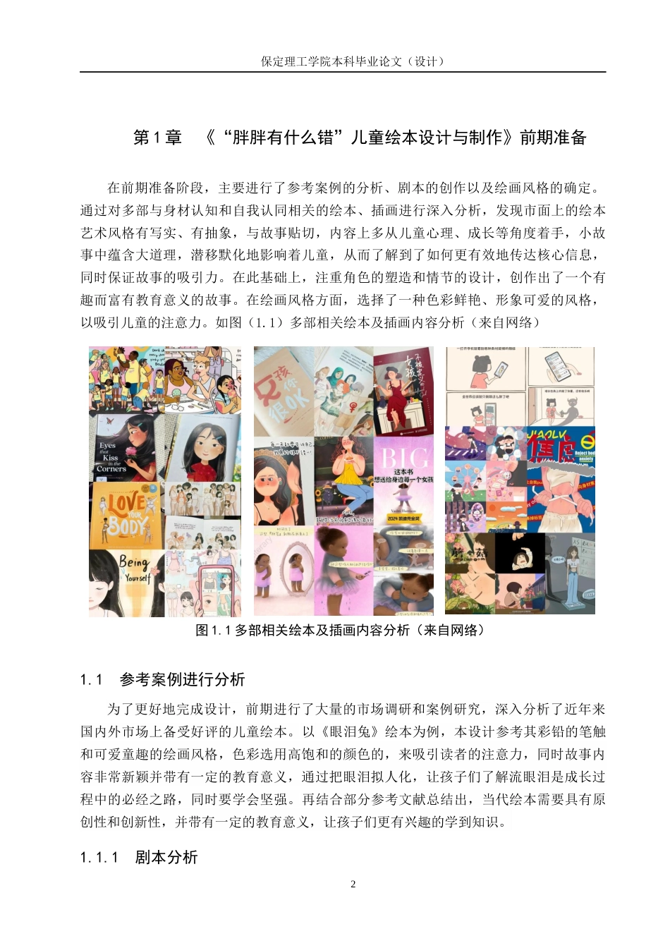 24年WP交稿数字媒体艺术-定稿-“胖胖有什么错”儿童绘本设计与制作-约13051字符.docx_第6页