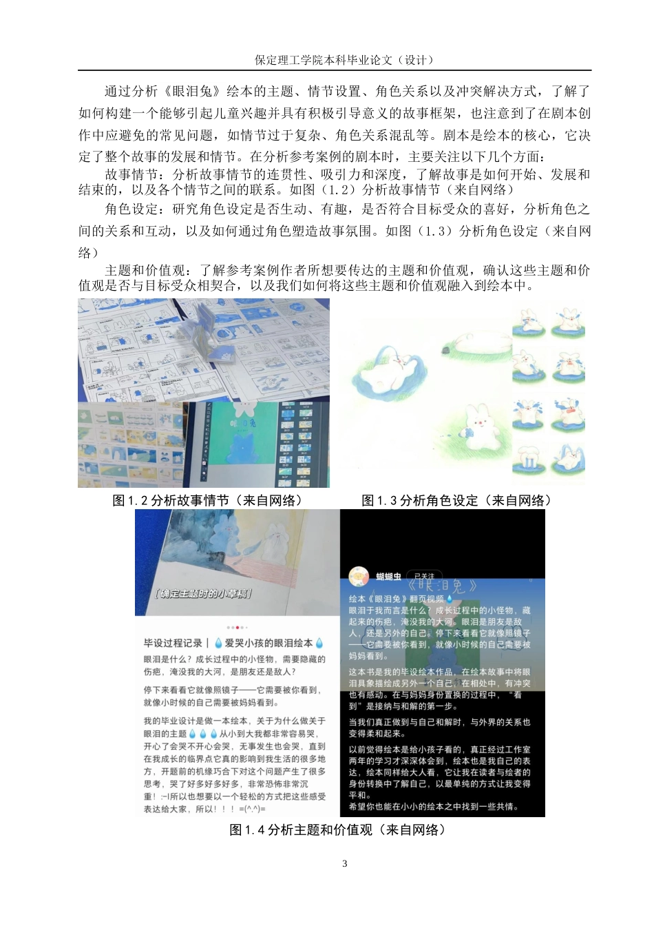 24年WP交稿数字媒体艺术-定稿-“胖胖有什么错”儿童绘本设计与制作-约13051字符.docx_第7页