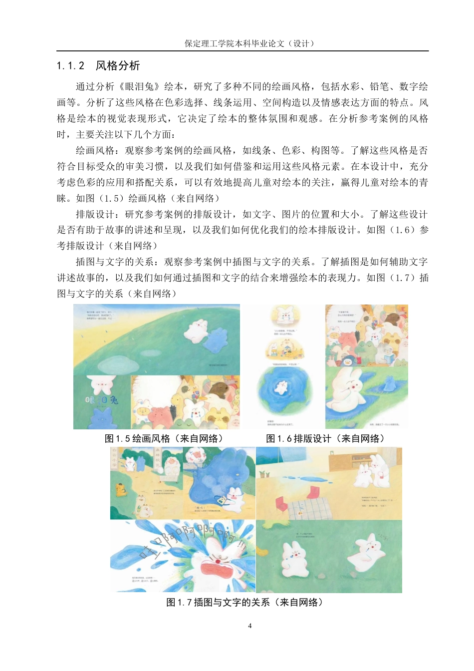 24年WP交稿数字媒体艺术-定稿-“胖胖有什么错”儿童绘本设计与制作-约13051字符.docx_第8页