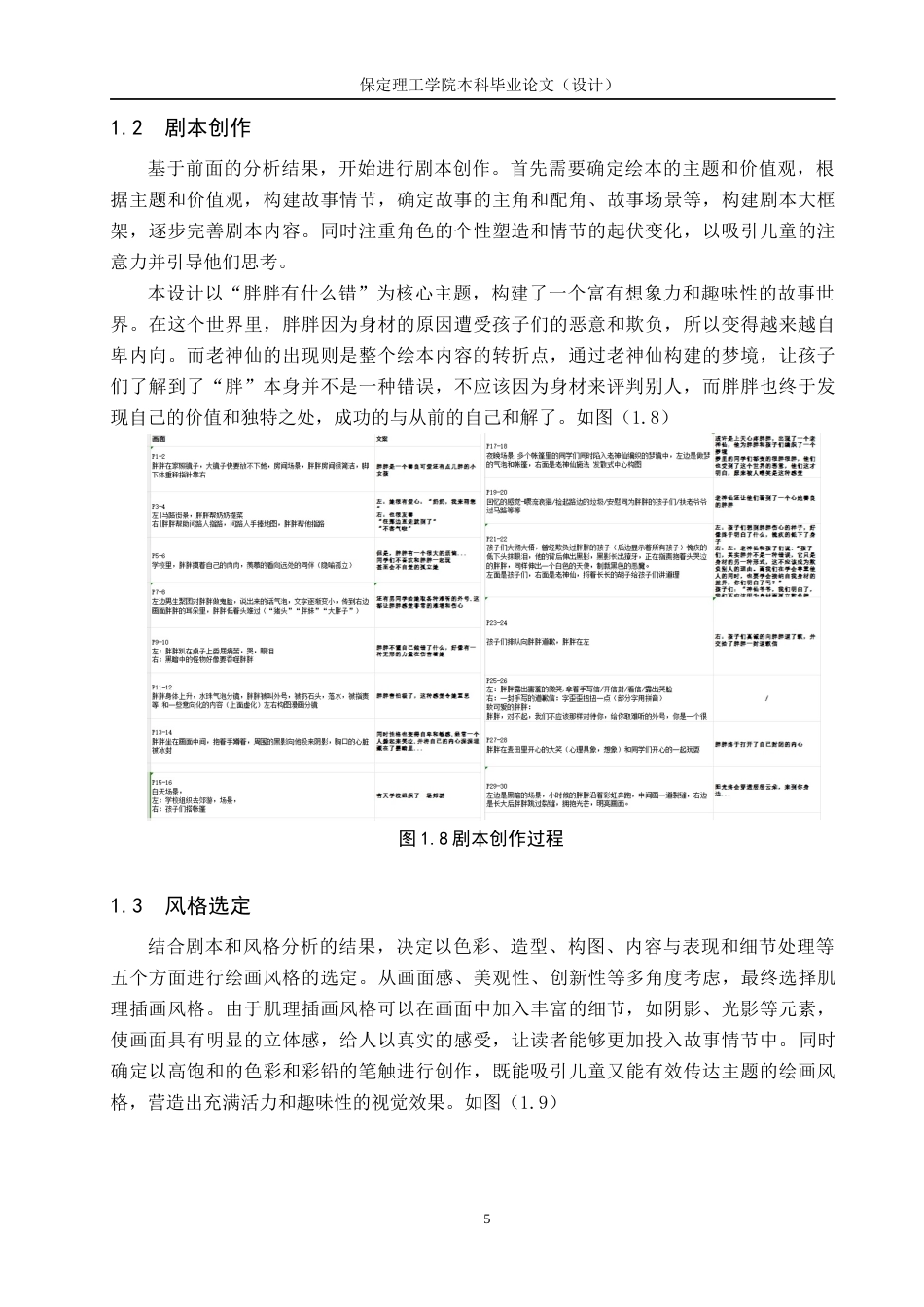 24年WP交稿数字媒体艺术-定稿-“胖胖有什么错”儿童绘本设计与制作-约13051字符.docx_第9页