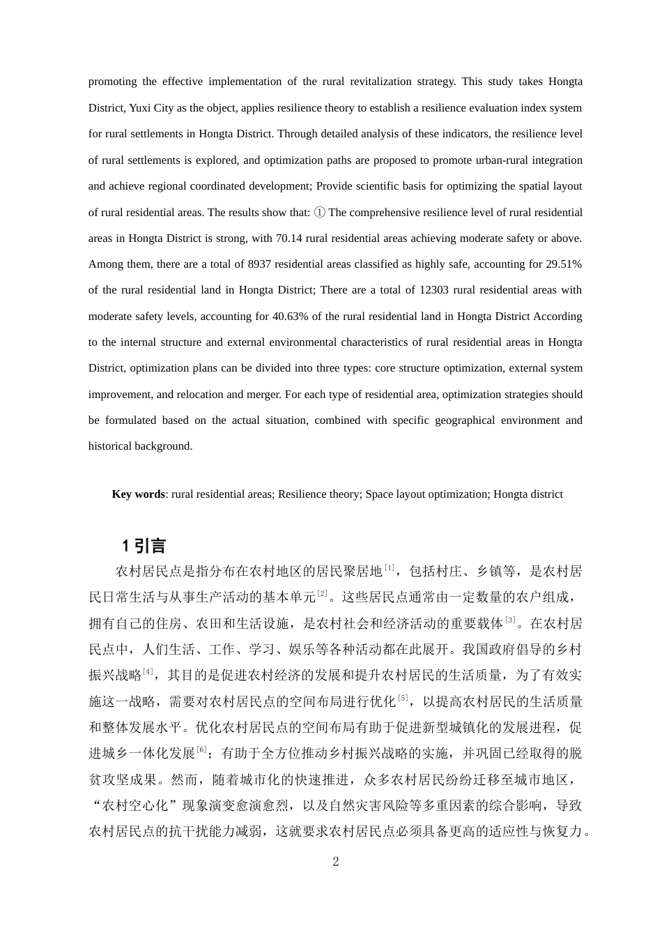 24年WP交稿土地资源管理 韧性理论视角下玉溪市红塔区农村居民点布局优化研究定稿-约12634字符.docx_第3页