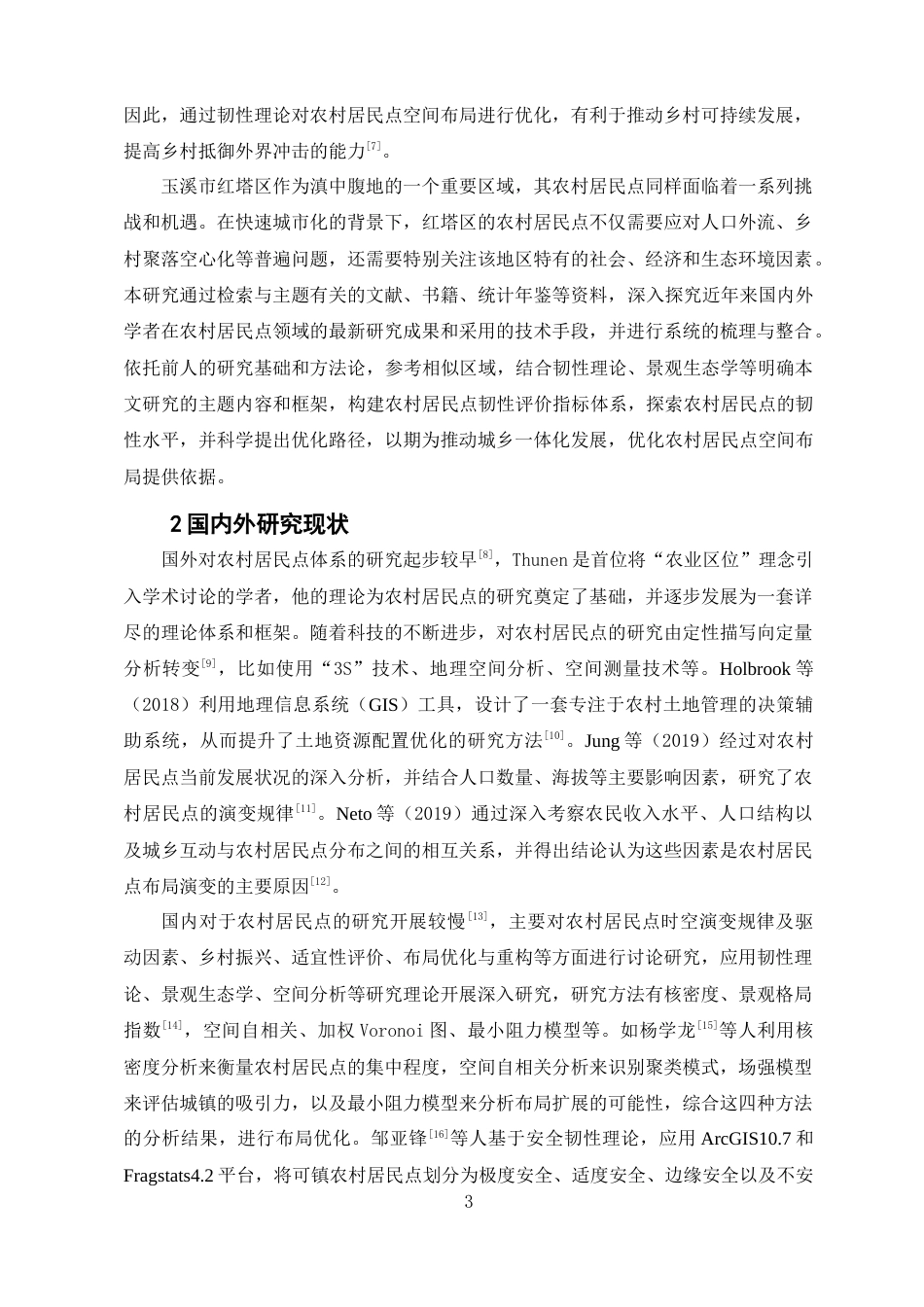 24年WP交稿土地资源管理 韧性理论视角下玉溪市红塔区农村居民点布局优化研究定稿-约12634字符.docx_第4页