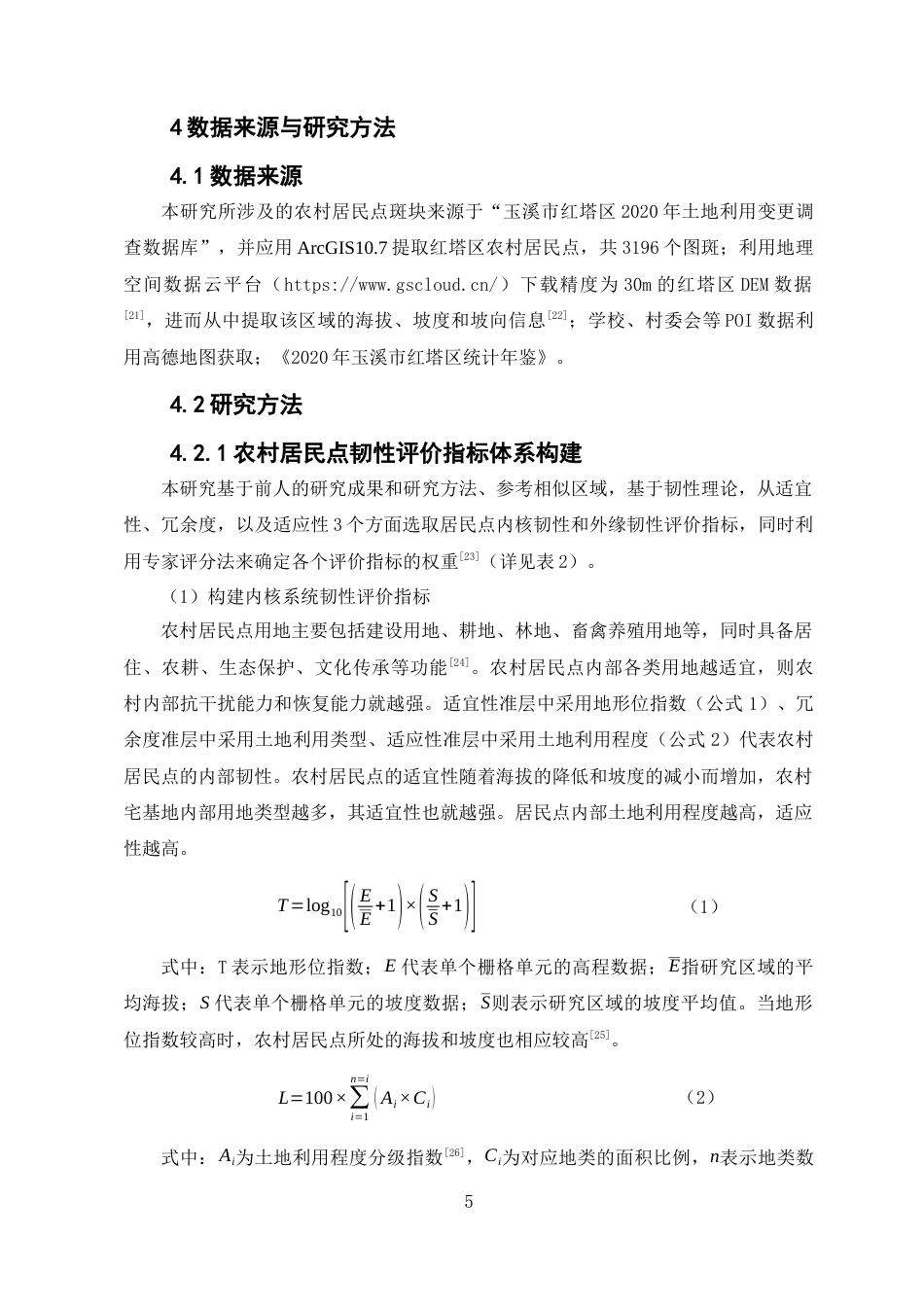 24年WP交稿土地资源管理 韧性理论视角下玉溪市红塔区农村居民点布局优化研究定稿-约12634字符.docx_第6页