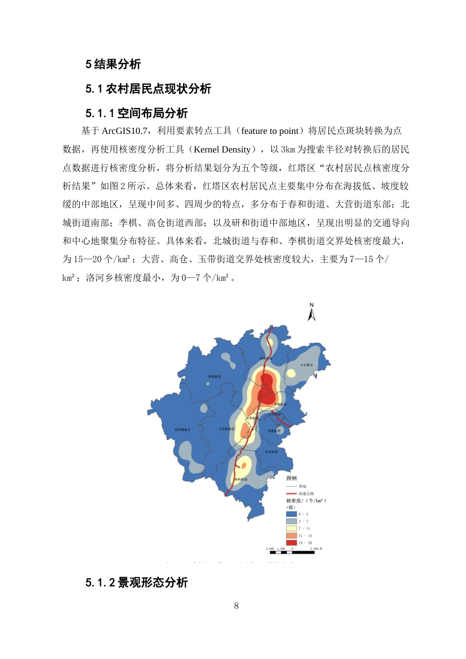 24年WP交稿土地资源管理 韧性理论视角下玉溪市红塔区农村居民点布局优化研究定稿-约12634字符.docx_第9页