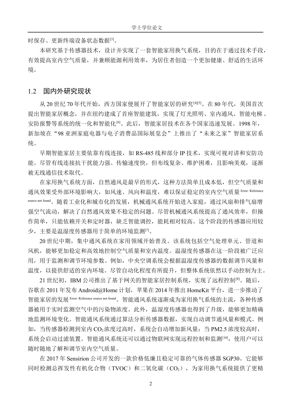 24年WP交稿物联网工程 基于传感器技术的智能家用换气系统的设计与实现终稿.docx_第6页