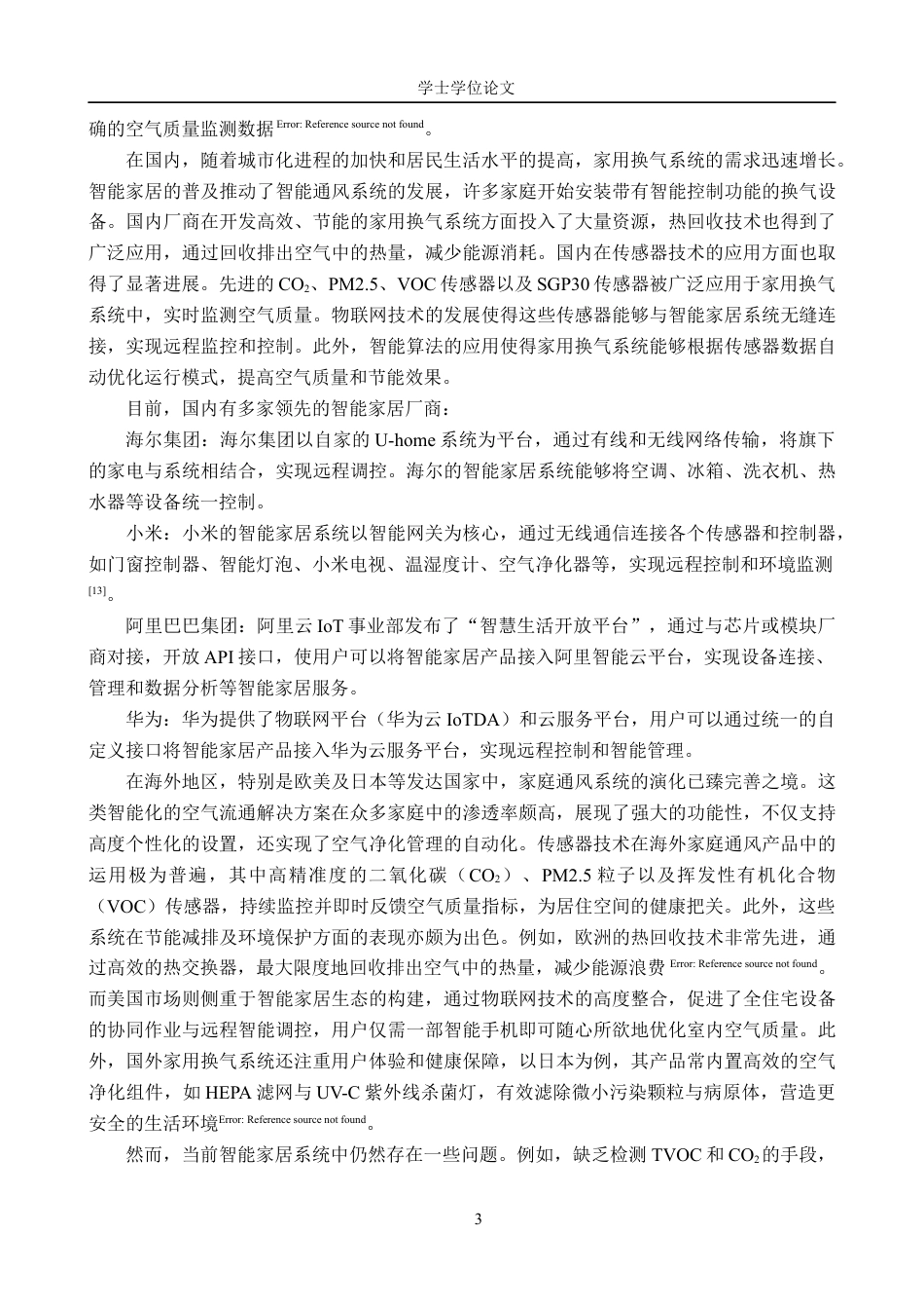 24年WP交稿物联网工程 基于传感器技术的智能家用换气系统的设计与实现终稿.docx_第7页