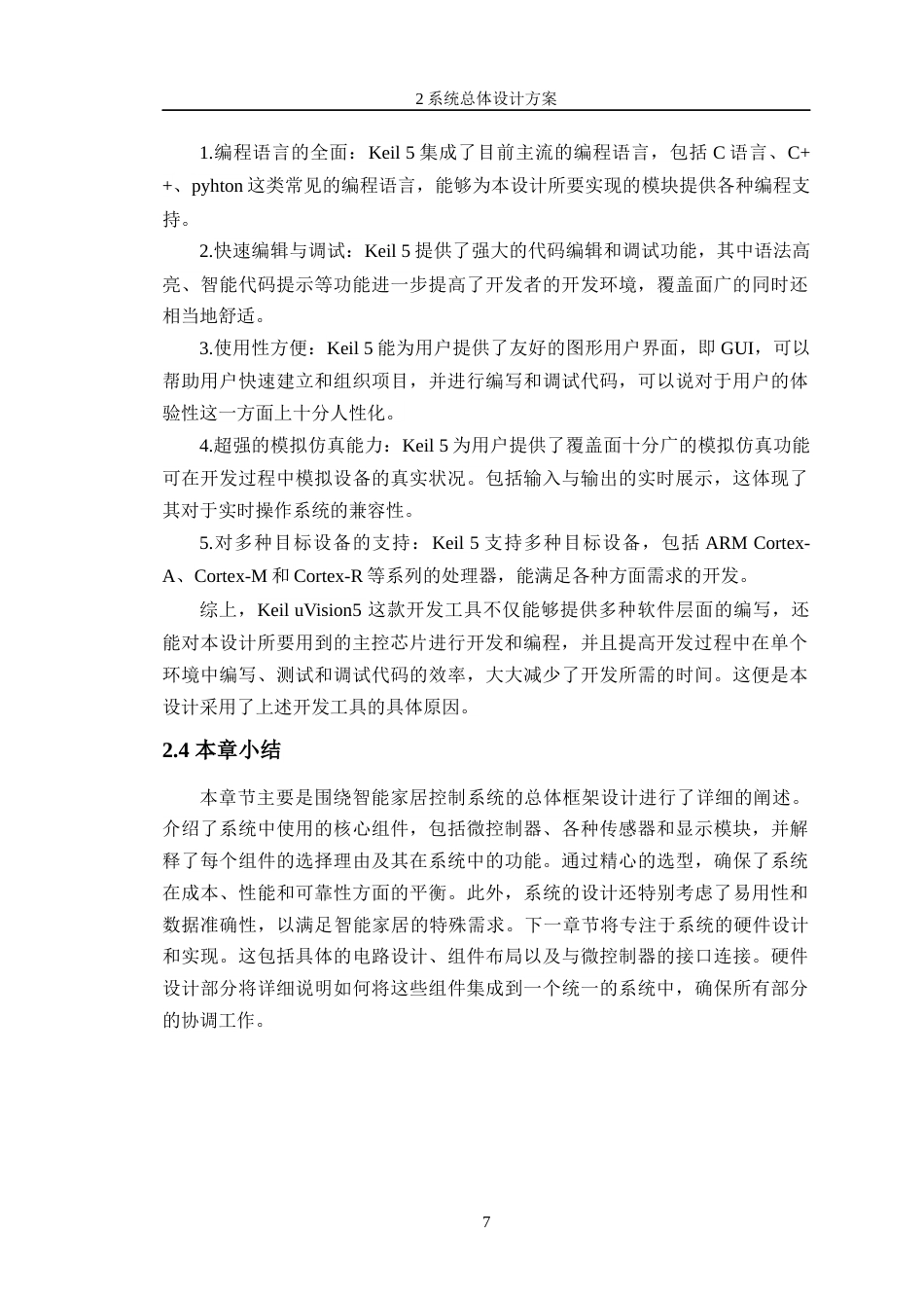 24年WP交稿物联网工程 物联网环境下智能家居控制系统设计定稿-约17936字符.docx_第10页