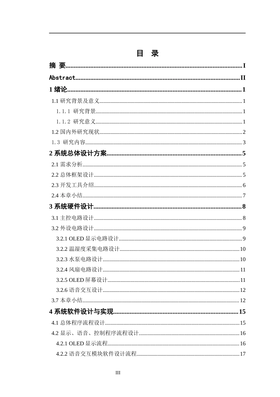 24年WP交稿物联网工程 物联网环境下智能家居控制系统设计定稿-约17936字符.docx_第3页