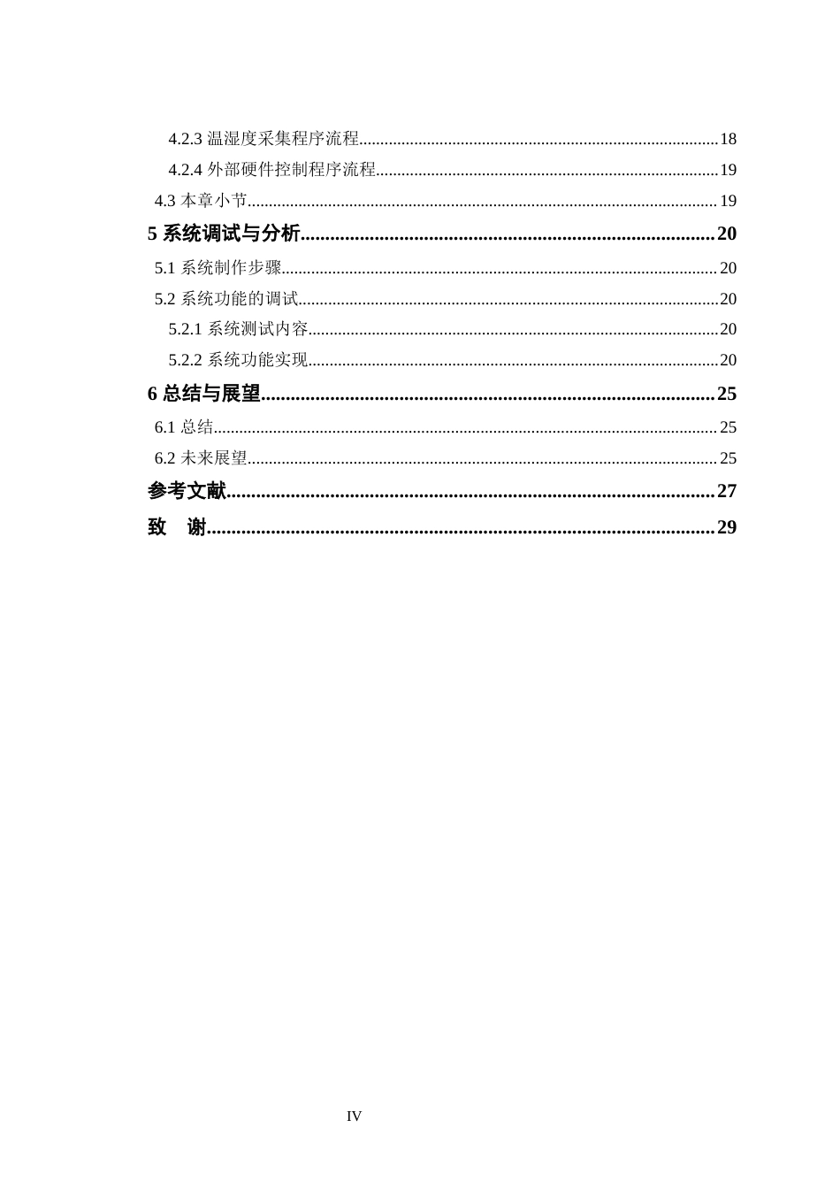 24年WP交稿物联网工程 物联网环境下智能家居控制系统设计定稿-约17936字符.docx_第4页