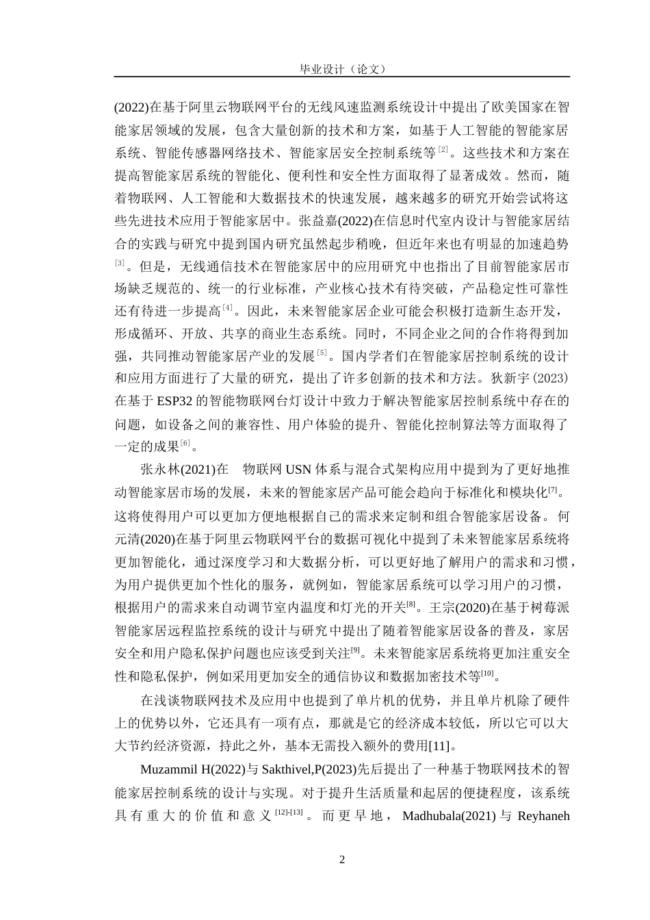 24年WP交稿物联网工程 物联网环境下智能家居控制系统设计定稿-约17936字符.docx_第6页