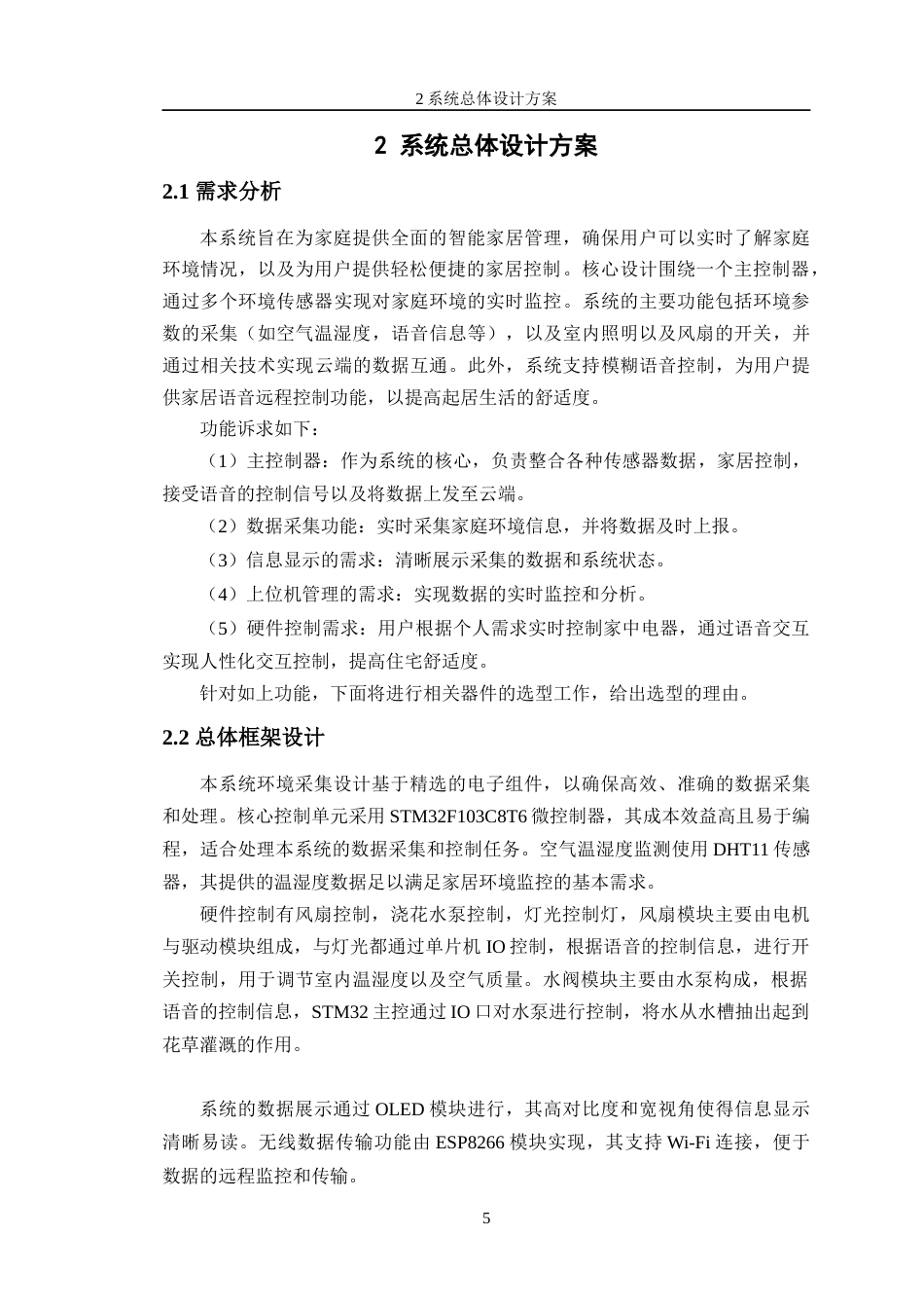 24年WP交稿物联网工程 物联网环境下智能家居控制系统设计定稿-约17936字符.docx_第8页