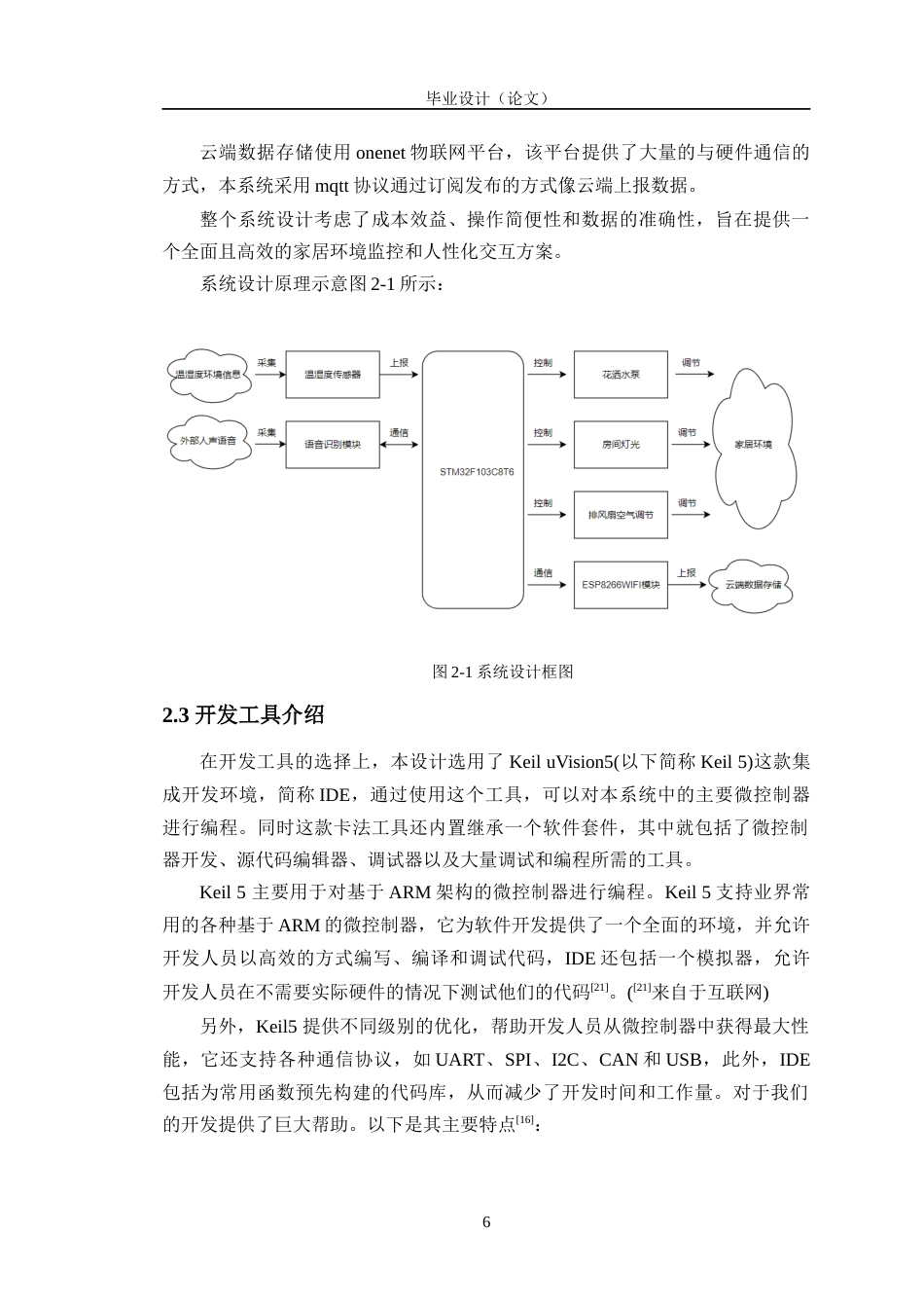 24年WP交稿物联网工程 物联网环境下智能家居控制系统设计定稿-约17936字符.docx_第9页