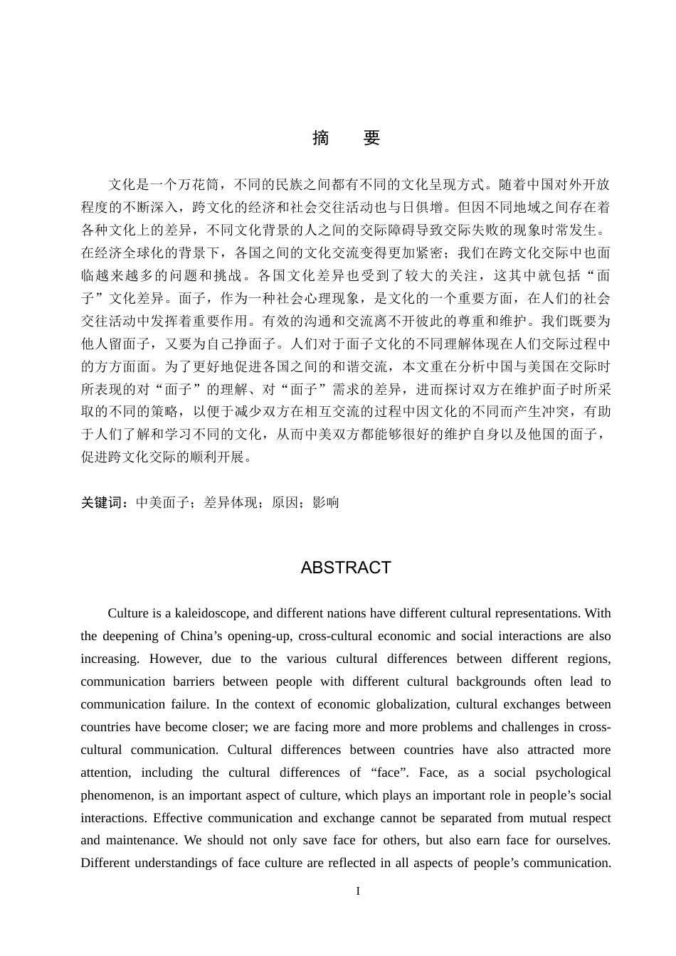 24年WP交稿英语_跨文化交际下中美“面子”差异的对比研究最终稿-约46119字符.docx_第2页