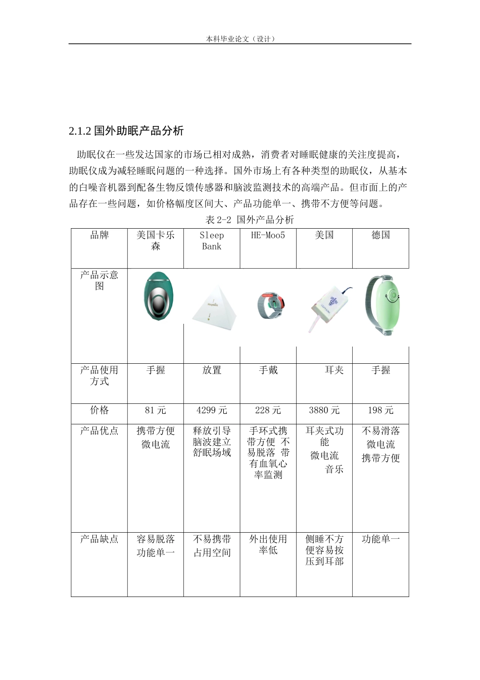 24年查重低产品设计 “Dream”助眠仪外观设计定稿.docx_第10页