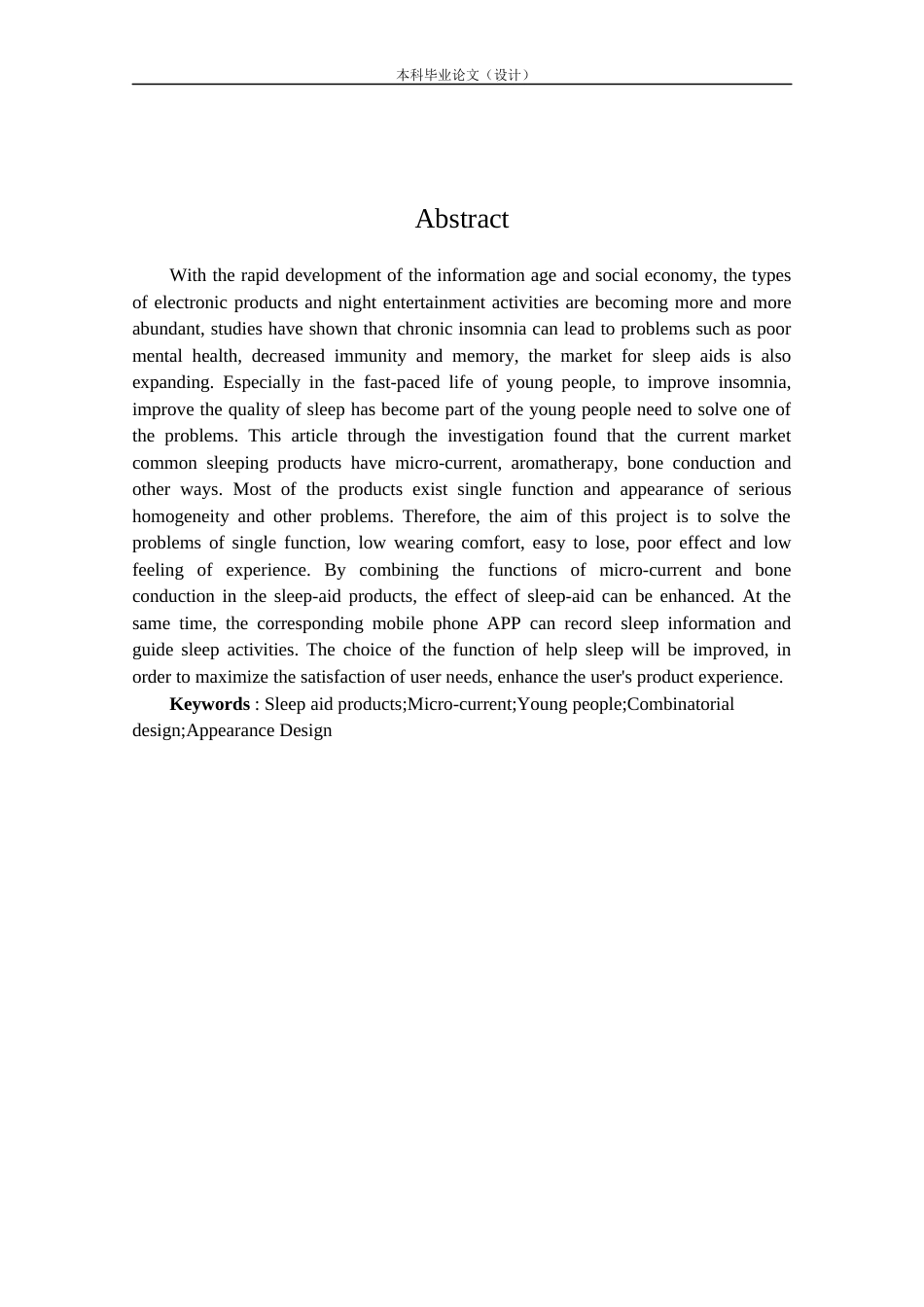 24年查重低产品设计 “Dream”助眠仪外观设计定稿.docx_第2页