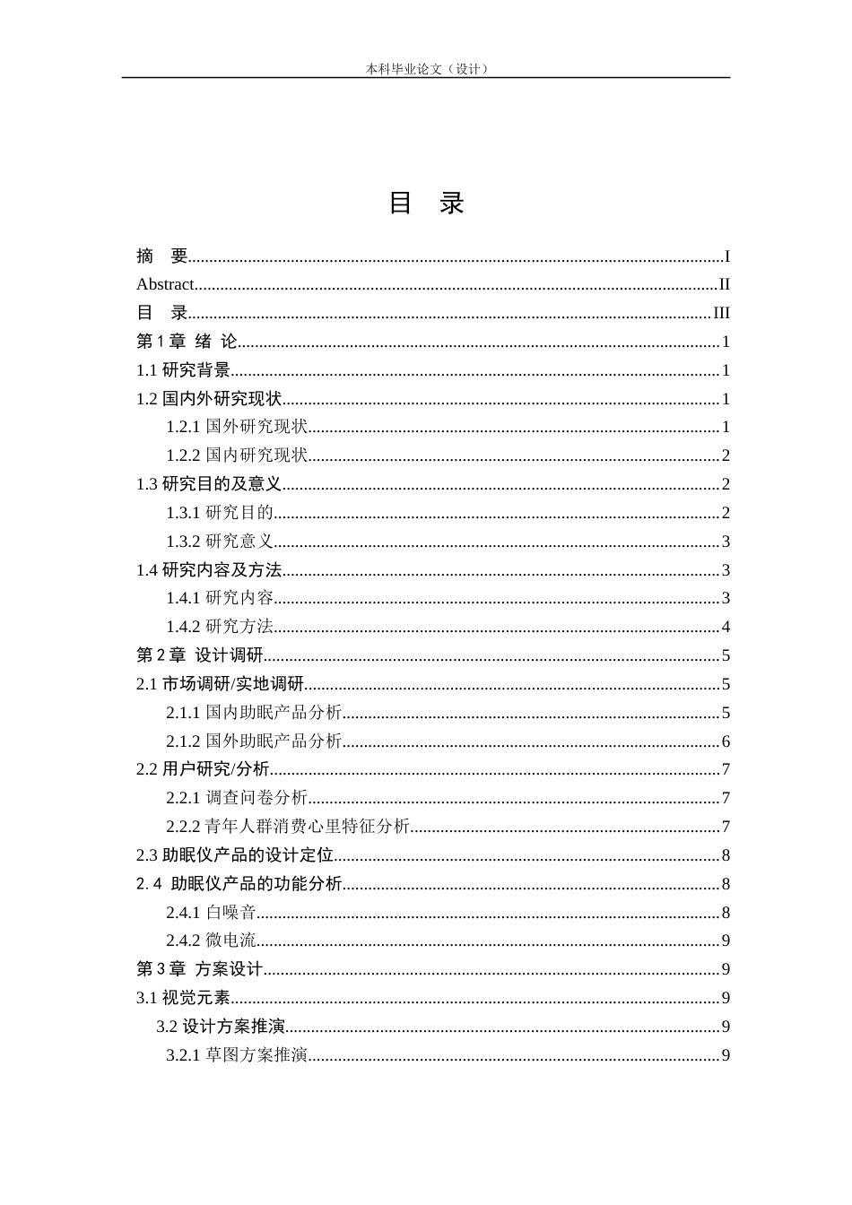 24年查重低产品设计 “Dream”助眠仪外观设计定稿.docx_第3页