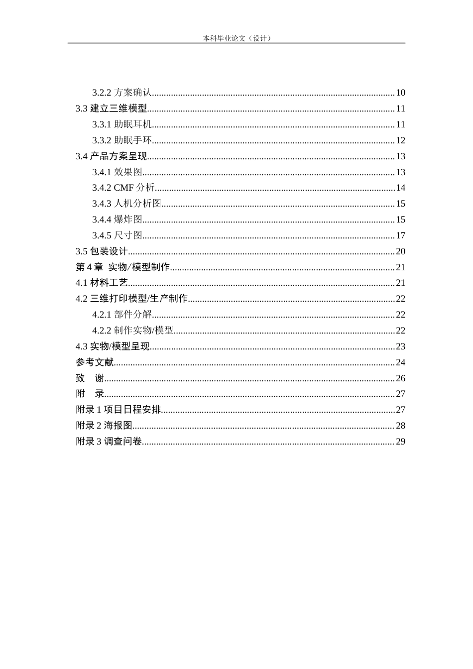 24年查重低产品设计 “Dream”助眠仪外观设计定稿.docx_第4页