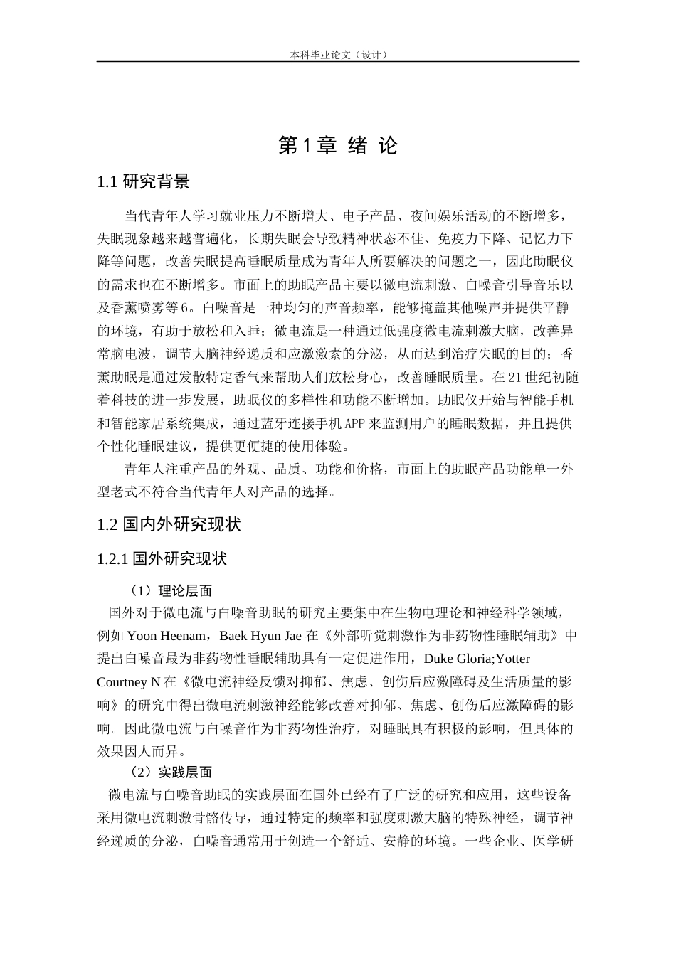 24年查重低产品设计 “Dream”助眠仪外观设计定稿.docx_第5页