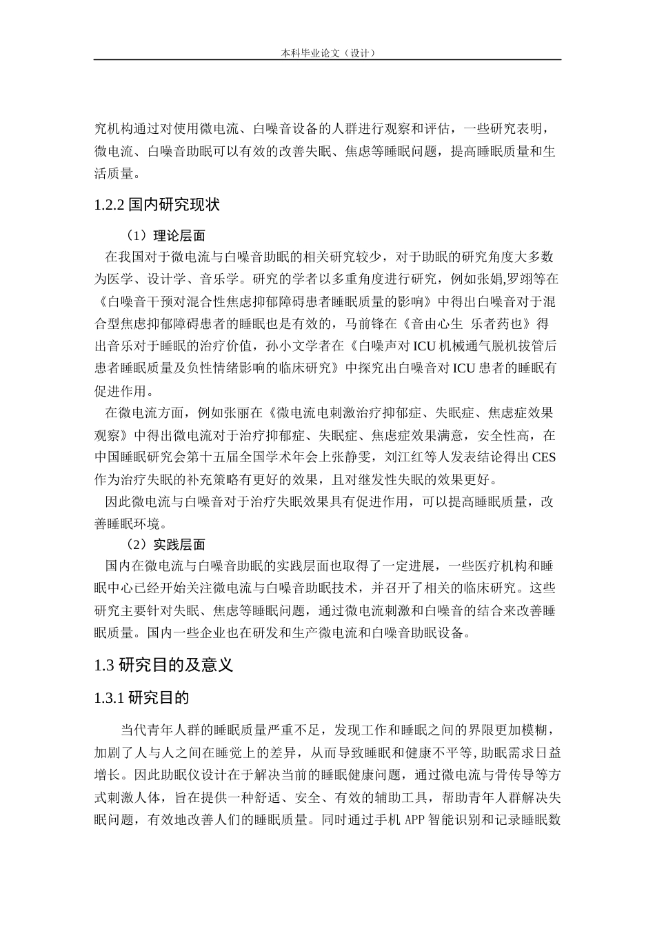 24年查重低产品设计 “Dream”助眠仪外观设计定稿.docx_第6页