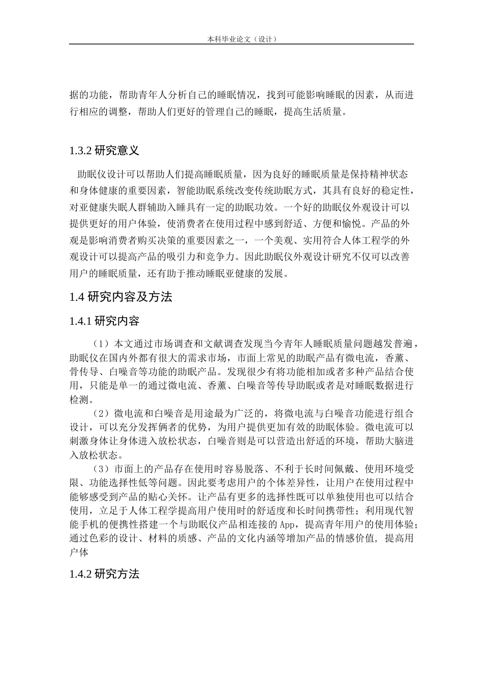 24年查重低产品设计 “Dream”助眠仪外观设计定稿.docx_第7页