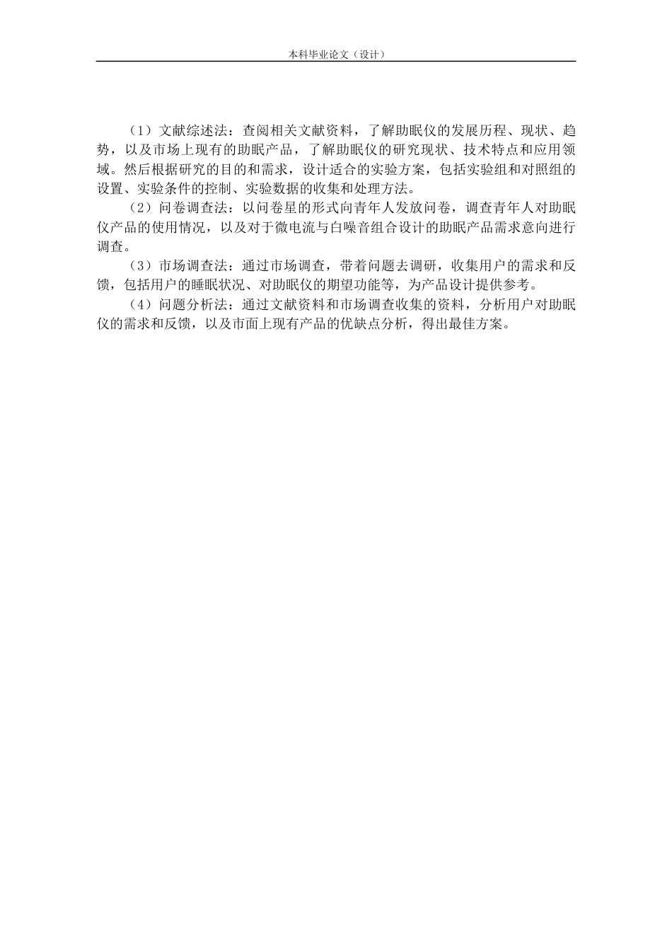 24年查重低产品设计 “Dream”助眠仪外观设计定稿.docx_第8页