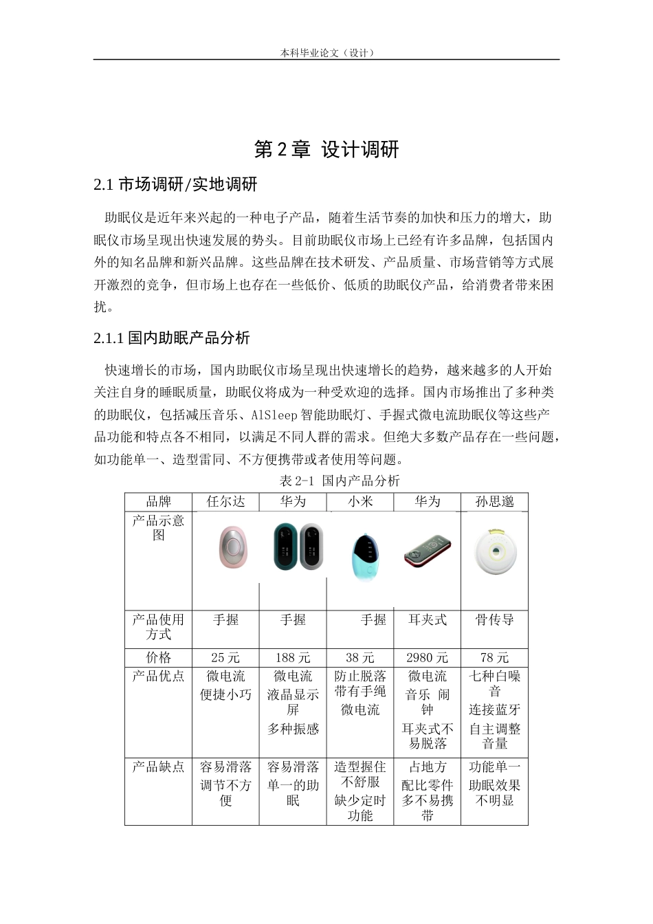 24年查重低产品设计 “Dream”助眠仪外观设计定稿.docx_第9页