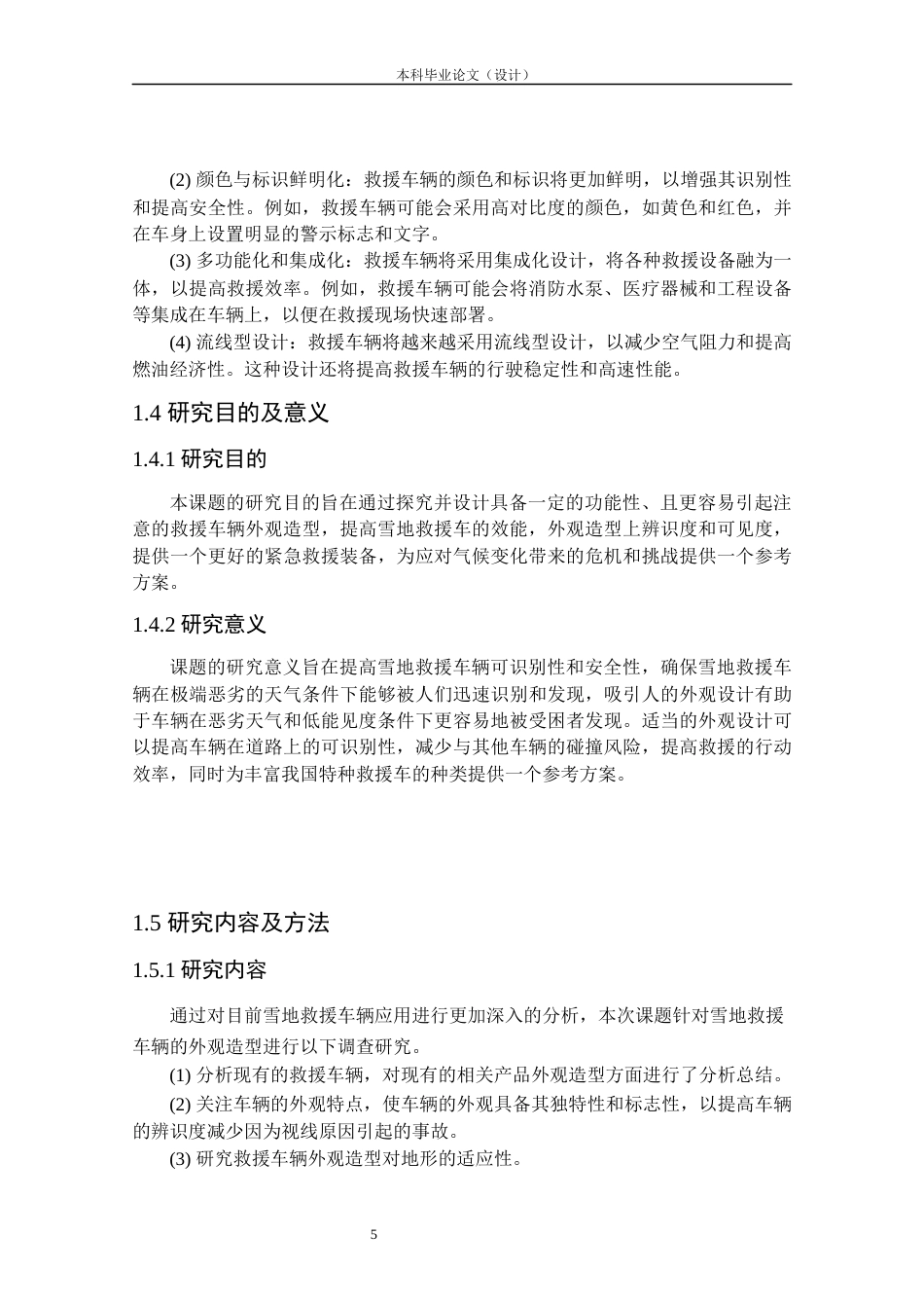 24年查重低产品设计 “Promptly”雪地救援车外观设计定稿.docx_第10页