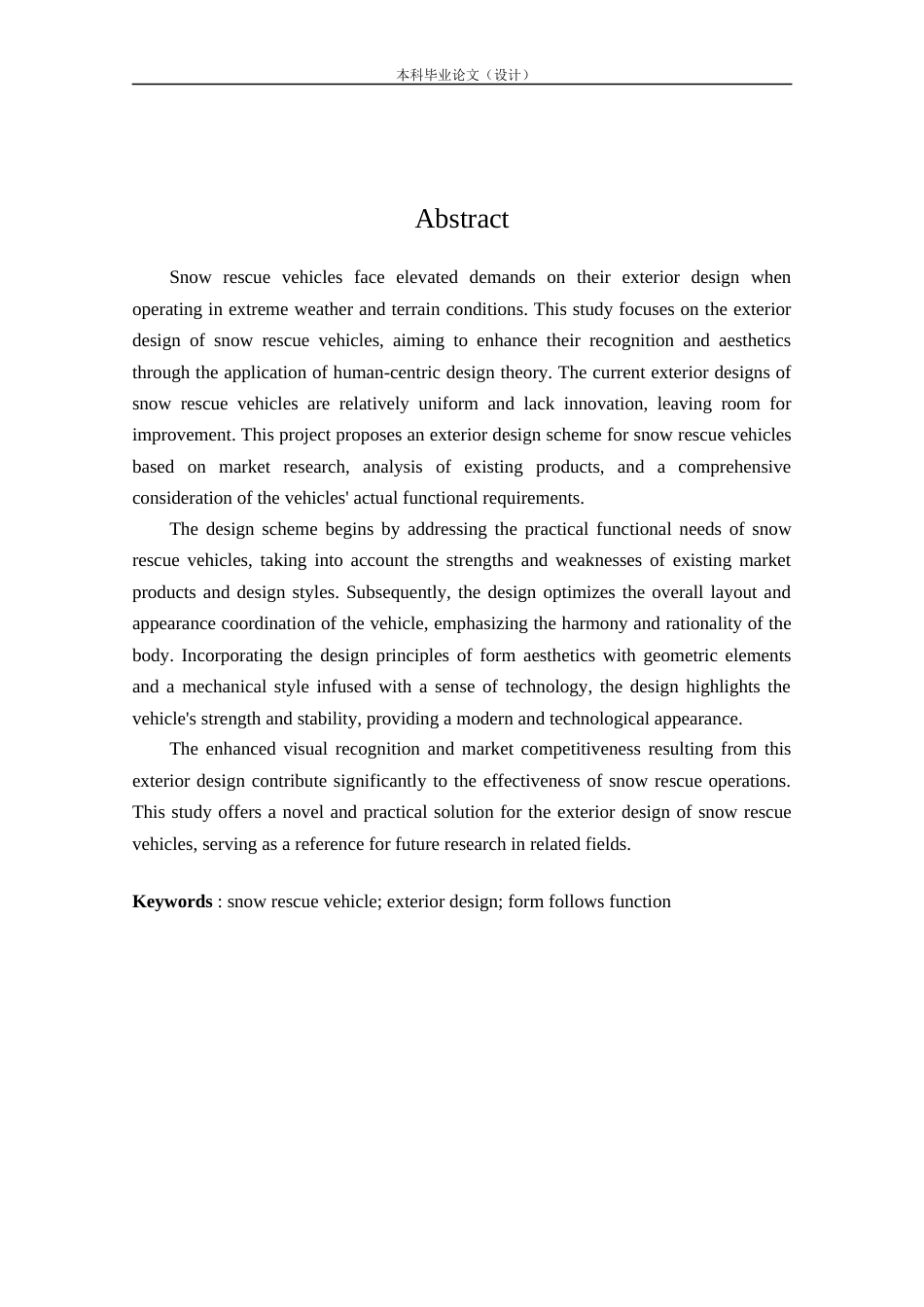 24年查重低产品设计 “Promptly”雪地救援车外观设计定稿.docx_第2页