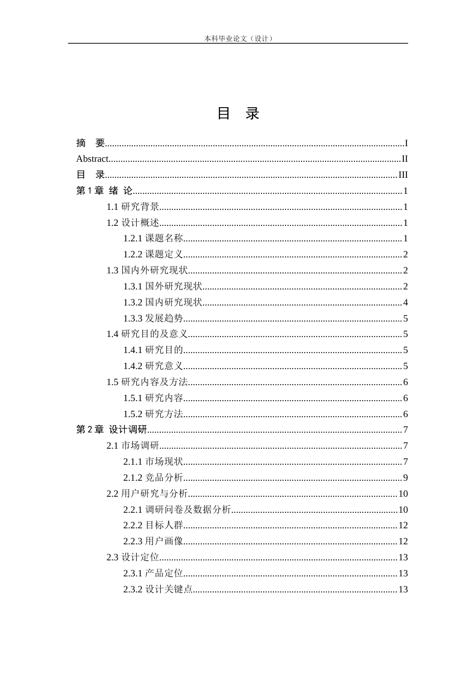 24年查重低产品设计 “Promptly”雪地救援车外观设计定稿.docx_第3页