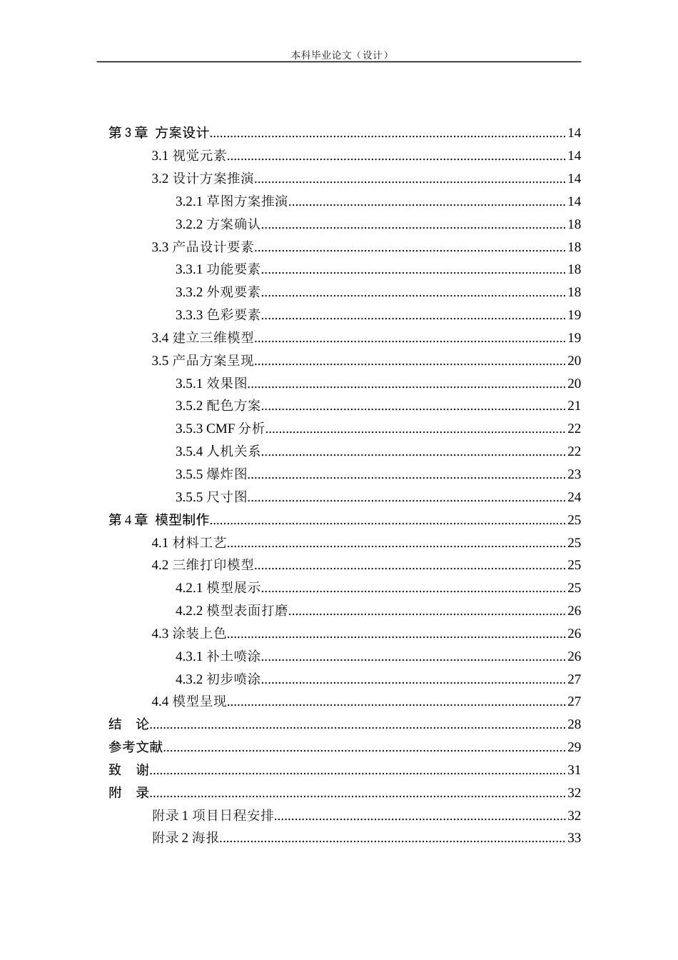 24年查重低产品设计 “Promptly”雪地救援车外观设计定稿.docx_第4页
