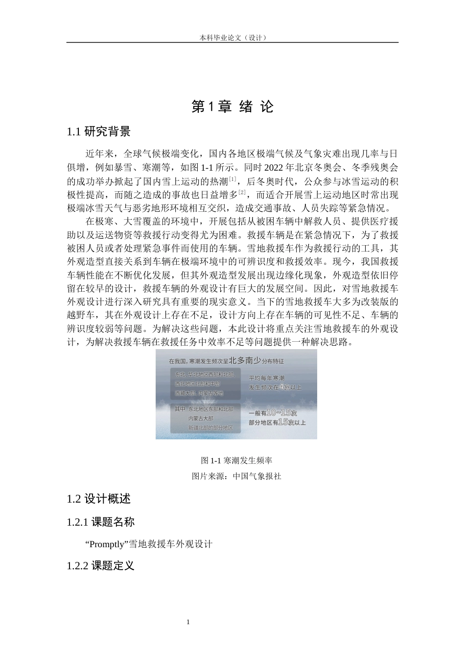 24年查重低产品设计 “Promptly”雪地救援车外观设计定稿.docx_第6页