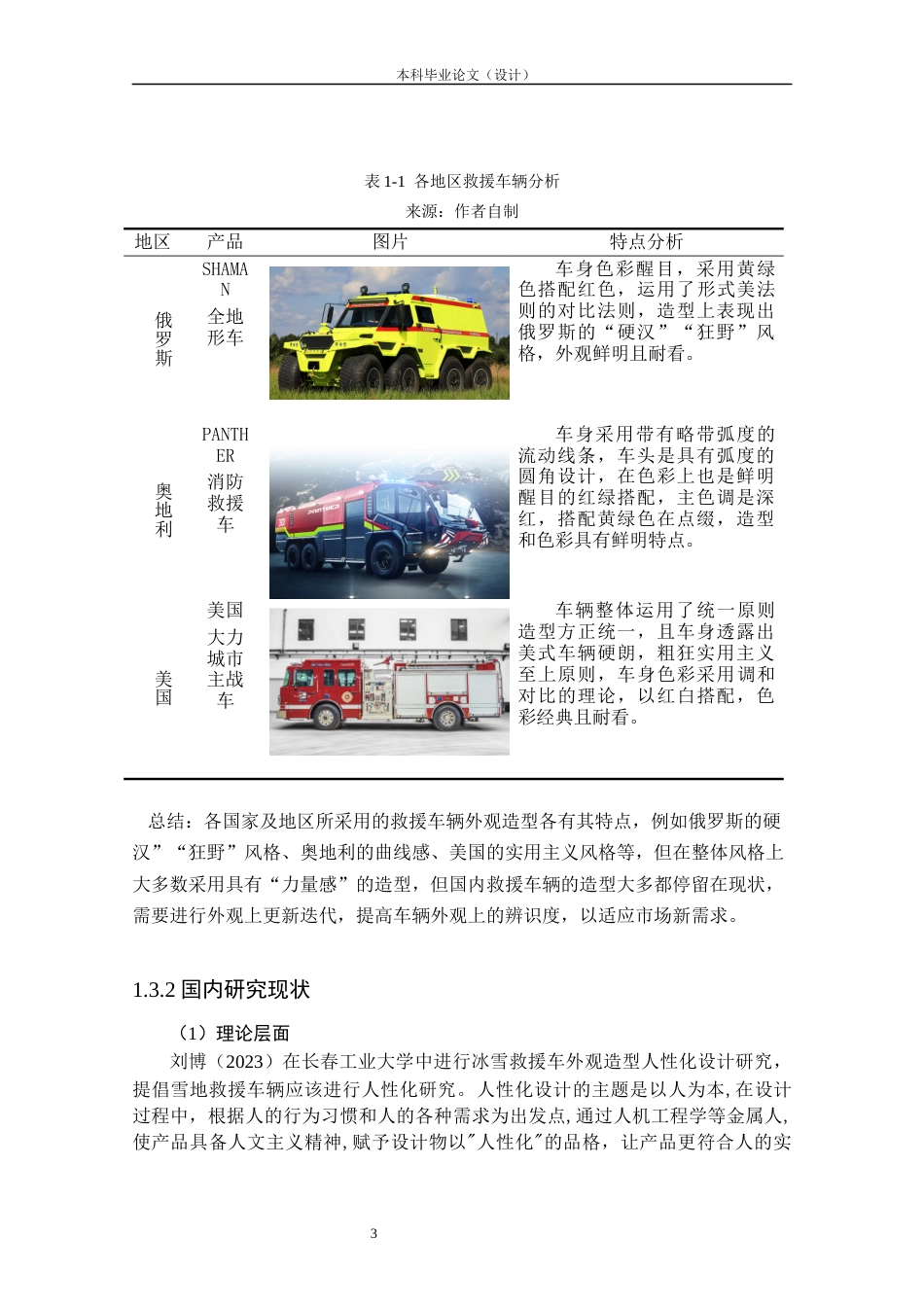 24年查重低产品设计 “Promptly”雪地救援车外观设计定稿.docx_第8页