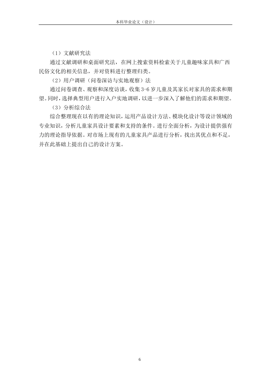 24年查重低产品设计 “桂俗”儿童趣味家具设计定稿.doc_第10页