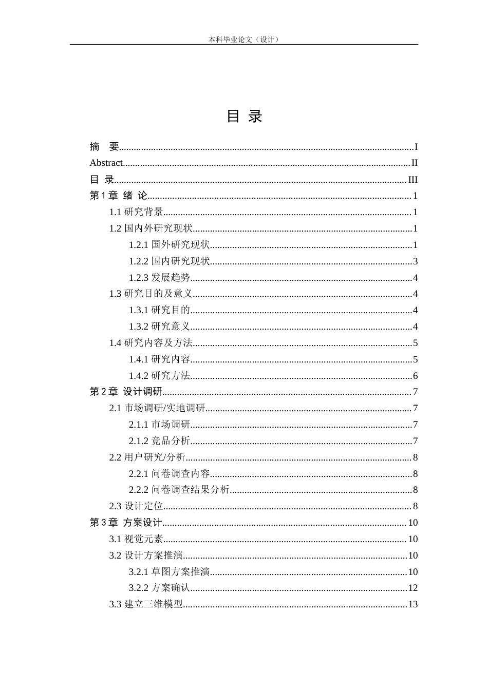 24年查重低产品设计 “桂俗”儿童趣味家具设计定稿.doc_第3页