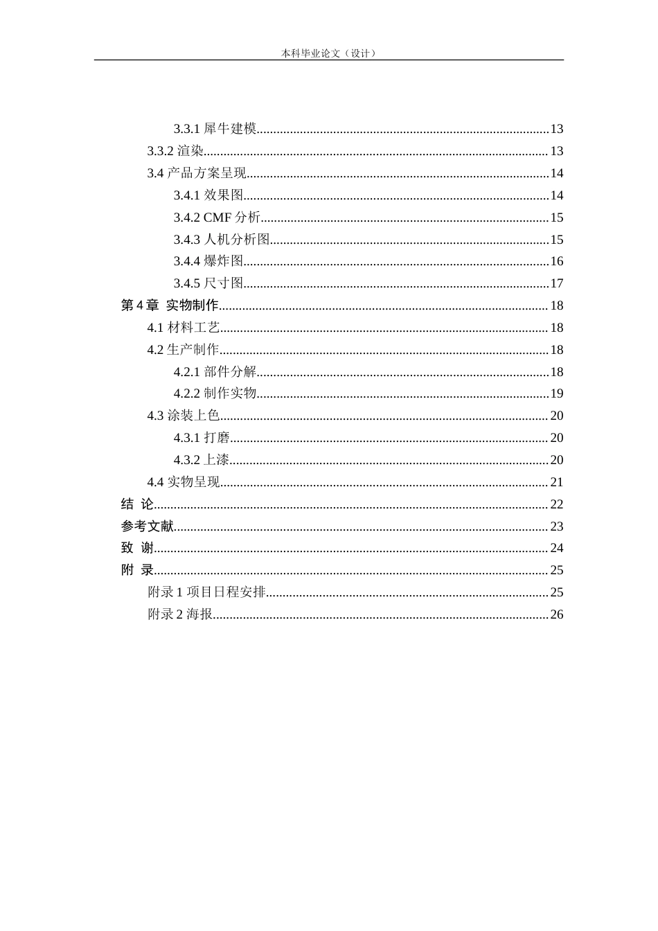 24年查重低产品设计 “桂俗”儿童趣味家具设计定稿.doc_第4页