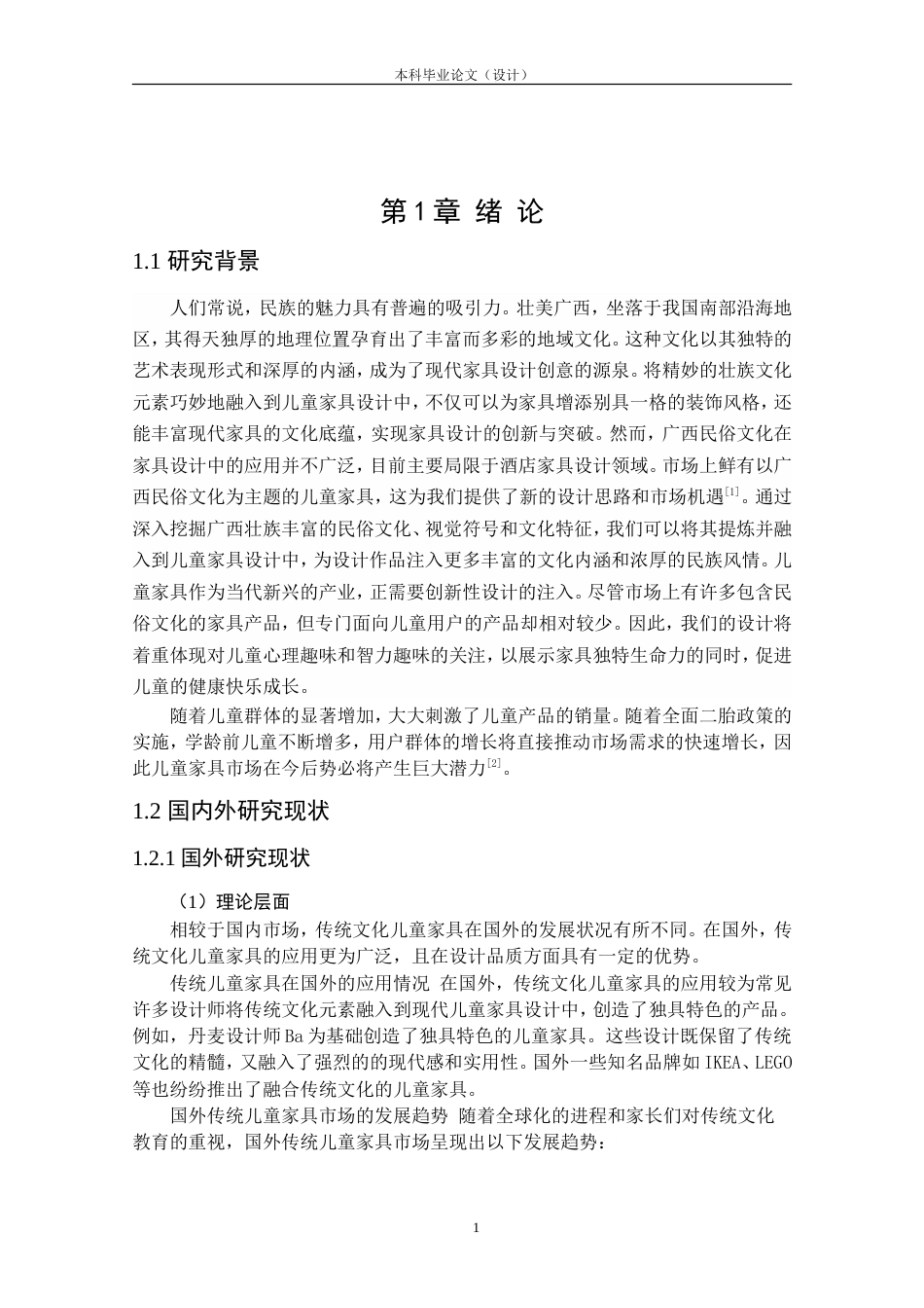 24年查重低产品设计 “桂俗”儿童趣味家具设计定稿.doc_第5页