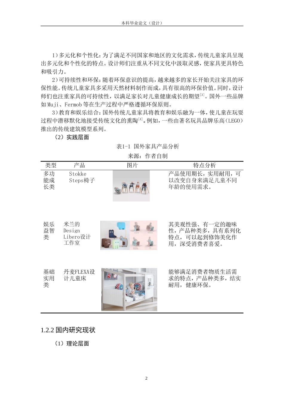 24年查重低产品设计 “桂俗”儿童趣味家具设计定稿.doc_第6页