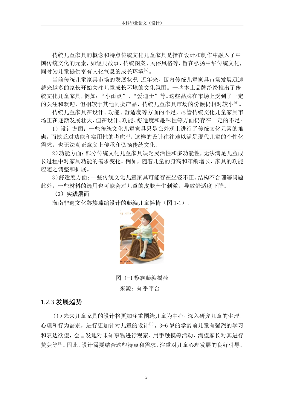 24年查重低产品设计 “桂俗”儿童趣味家具设计定稿.doc_第7页