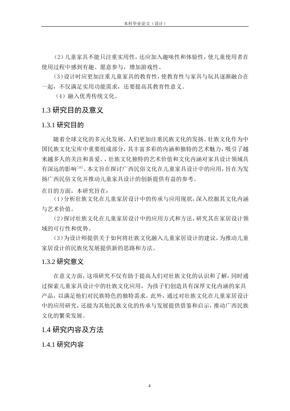 24年查重低产品设计 “桂俗”儿童趣味家具设计定稿.doc_第8页