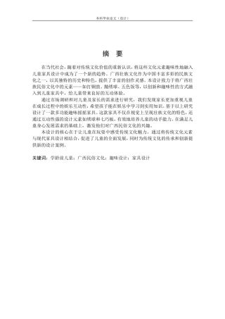 24年查重低产品设计 “桂俗”儿童趣味家具设计定稿.doc