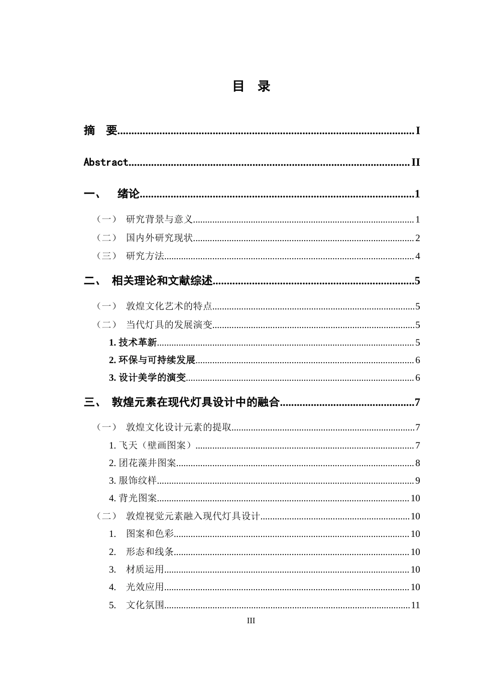 24年查重低产品设计 甘肃敦煌文化融入现代灯具设计定稿-约13925字符.docx_第3页