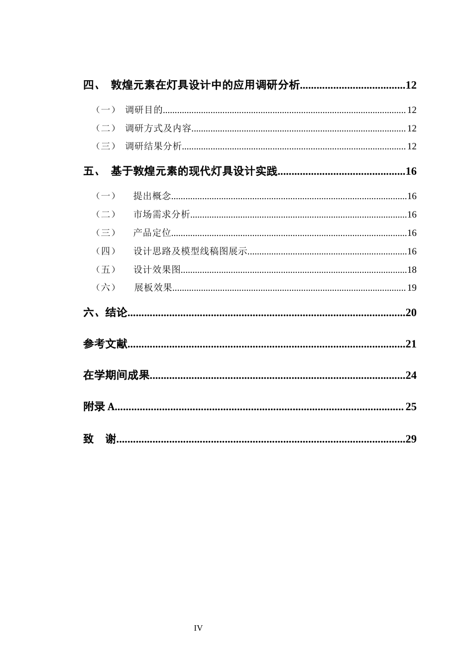 24年查重低产品设计 甘肃敦煌文化融入现代灯具设计定稿-约13925字符.docx_第4页