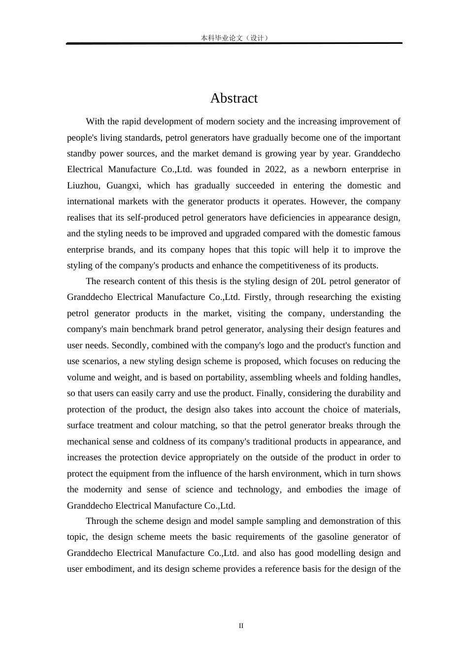 24年查重低产品设计 广西广大德20L汽油发电机造型设计定稿.docx_第2页